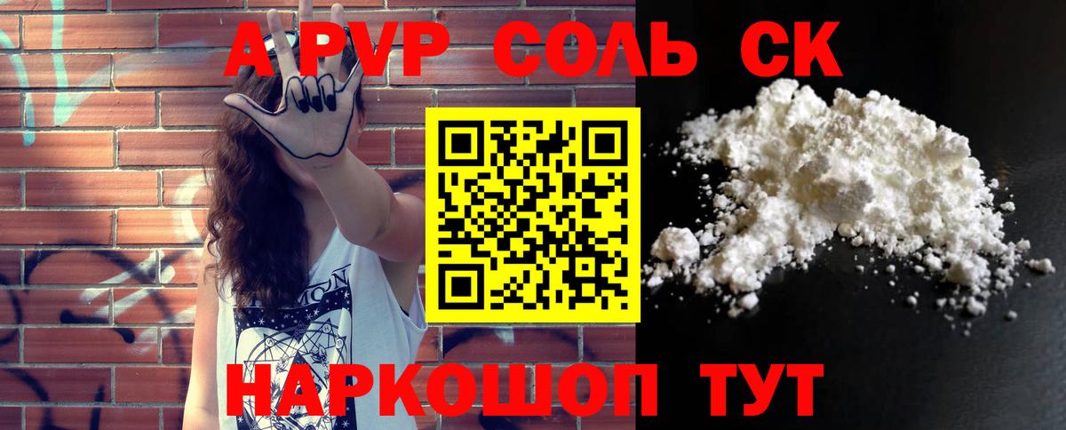 APVP мука  Альфа ПВП VHQ  Вход с VPN  Чайковский 
