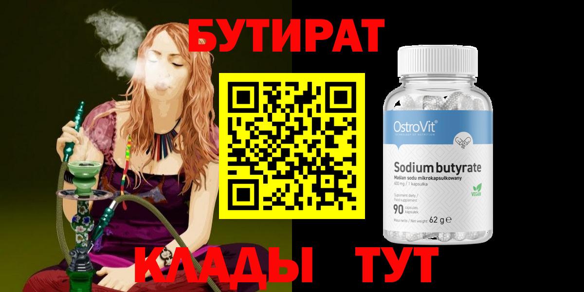 Бутират оксана Чайковский