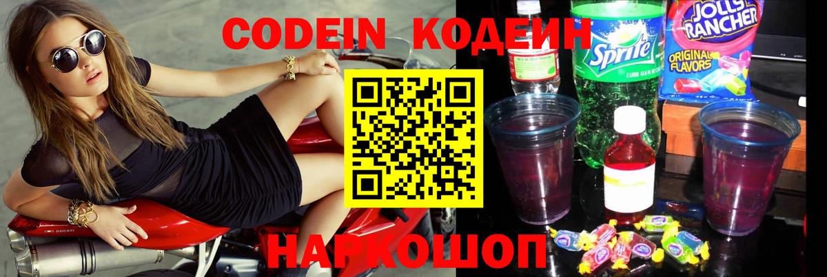 Чайковский  Codein напиток Lean (лин)  Codein Purple Drank  Вход с VPN 