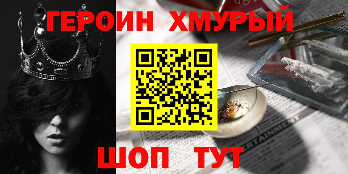 ГЕРОИН хмурый Чайковский