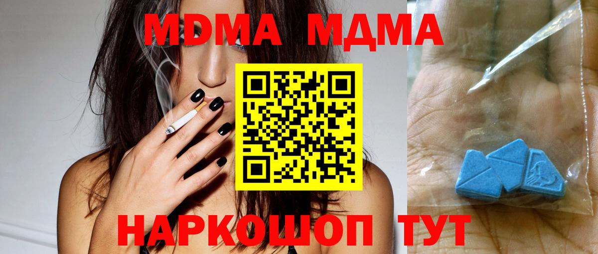MDMA crystal  Вход с VPN  МДМА crystal  МДМА  Чайковский 
