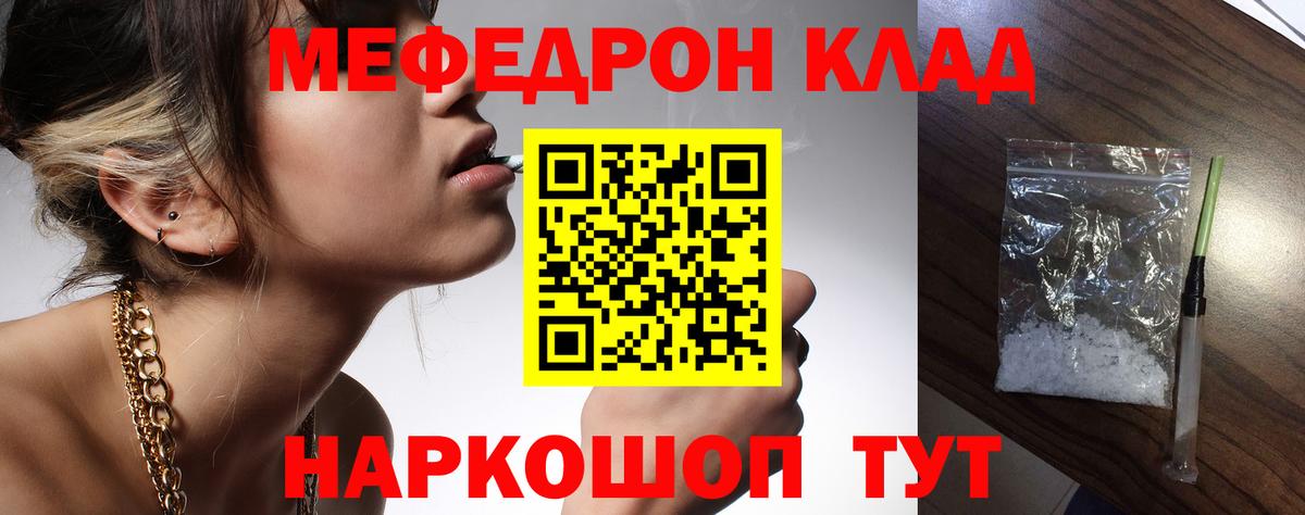 МЕФ mephedrone  Меф  Чайковский  Мефедрон мяу мяу 