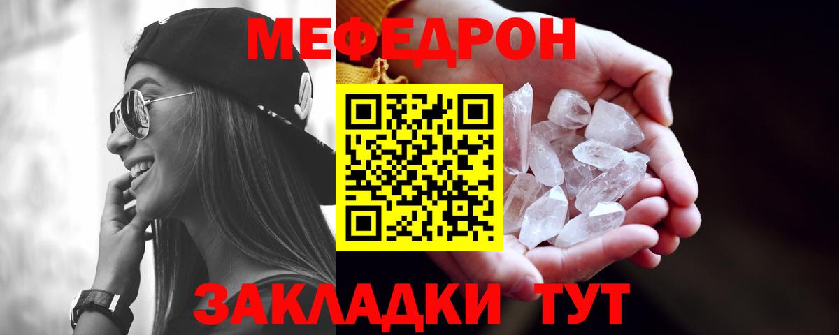 МЯУ-МЯУ  Мефедрон кристаллы  Меф мука  Вход с VPN  где найти наркотики  Чайковский 