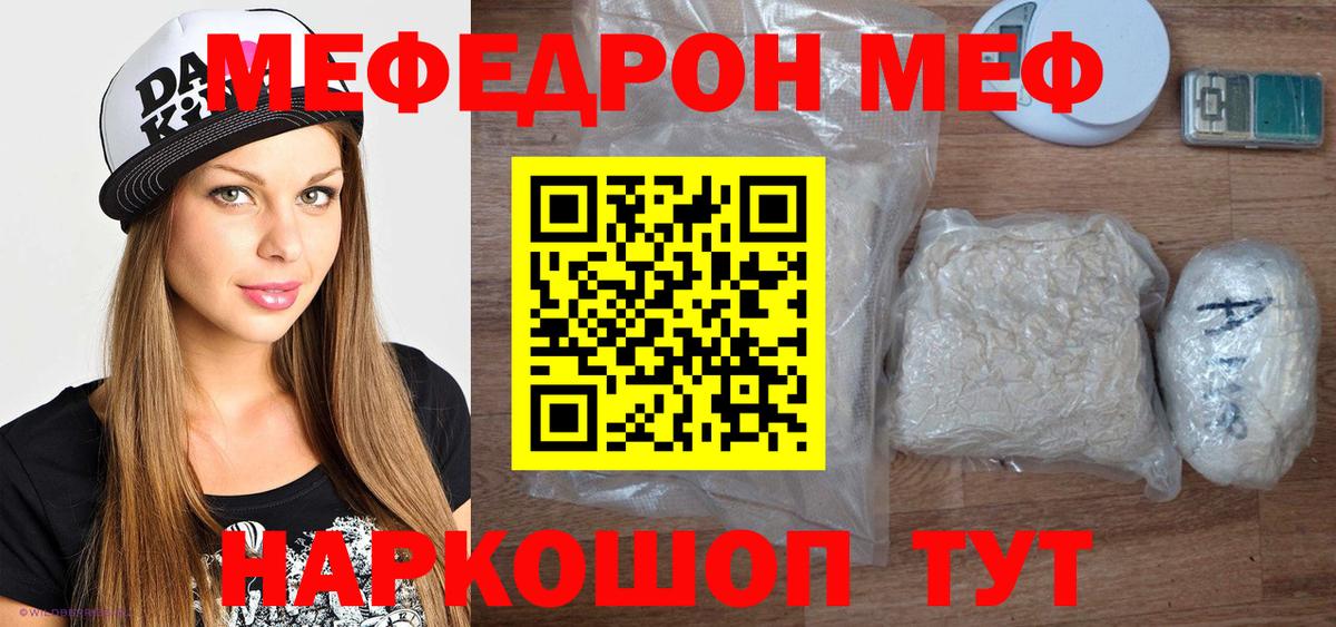 Мефедрон  Чайковский