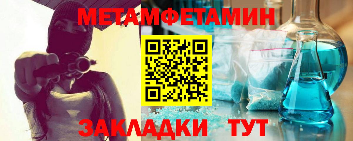 Первитин Methamphetamine  Вход с VPN  Чайковский 