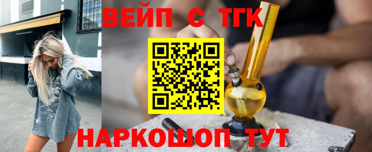 ТГК вейп с тгк Чайковский